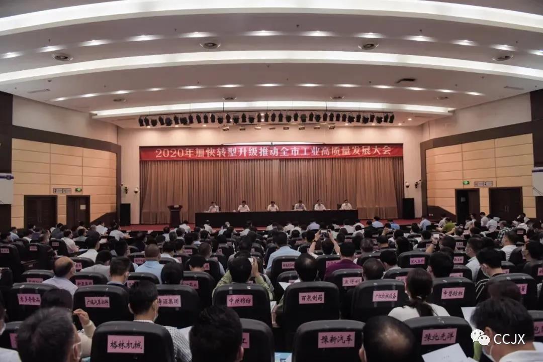 工業(yè)高質(zhì)量發(fā)展大會(huì)