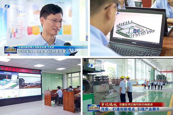 新鄉(xiāng)長城機(jī)械數(shù)字化平臺(tái)