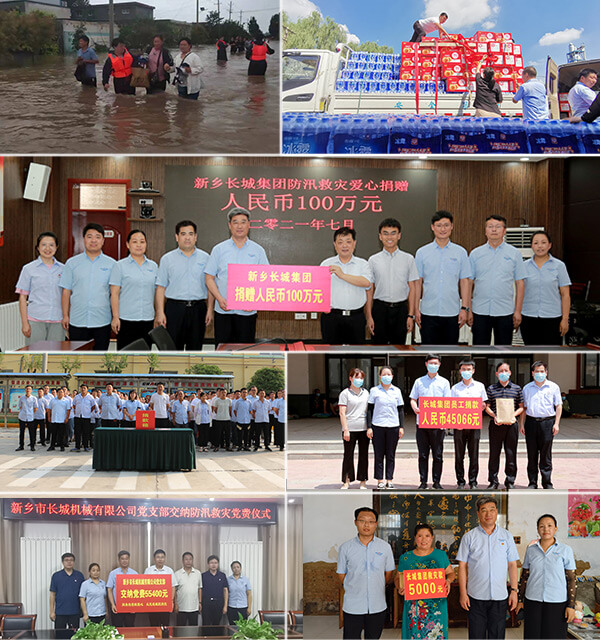 新鄉(xiāng)長城機(jī)械抗洪、捐款